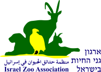 Israel Zoo Association